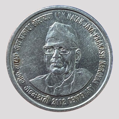 1 Rupee - 2002 -  Lok  Nayak Jaya Prakash Narayan - Mumbai Without Mint Mark